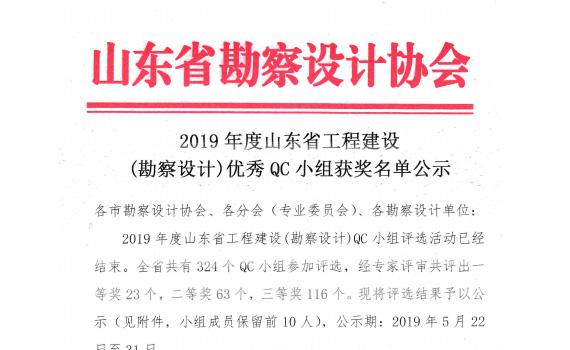 熱烈祝賀 我公司在山東省QC小組評(píng)選中獲得二等獎(jiǎng)一項(xiàng)，三等獎(jiǎng)一項(xiàng)